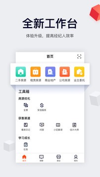 移动经纪人app最新版图2