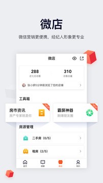 移动经纪人app最新版图4