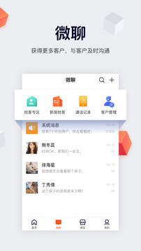 移动经纪人app最新版图3