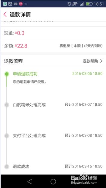 百度糯米退款的步骤