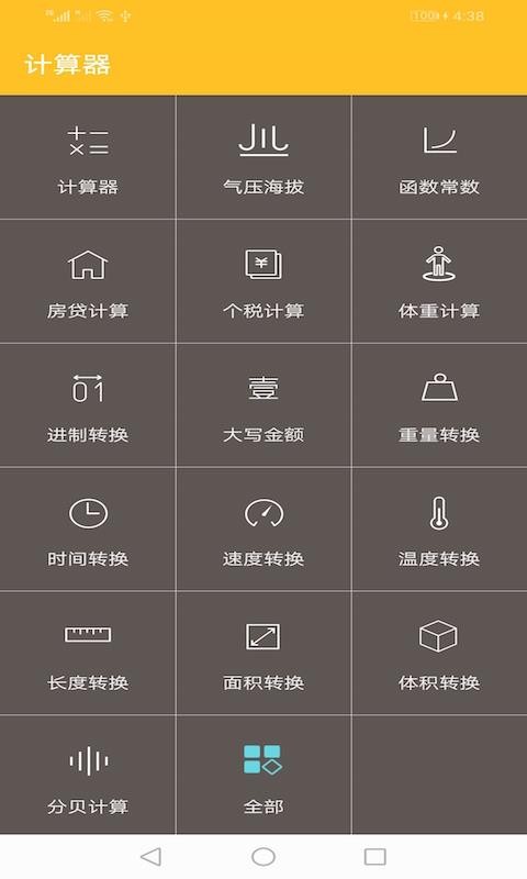 万能计算器手机版图2