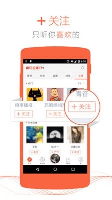 喜马拉雅FM手机版图1