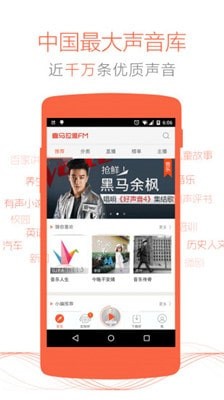 喜马拉雅FM手机版图2