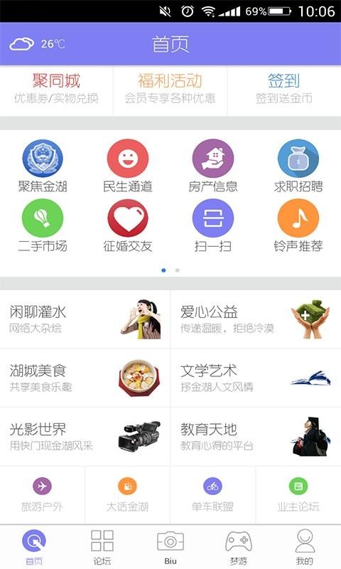 金湖论坛最新版图4