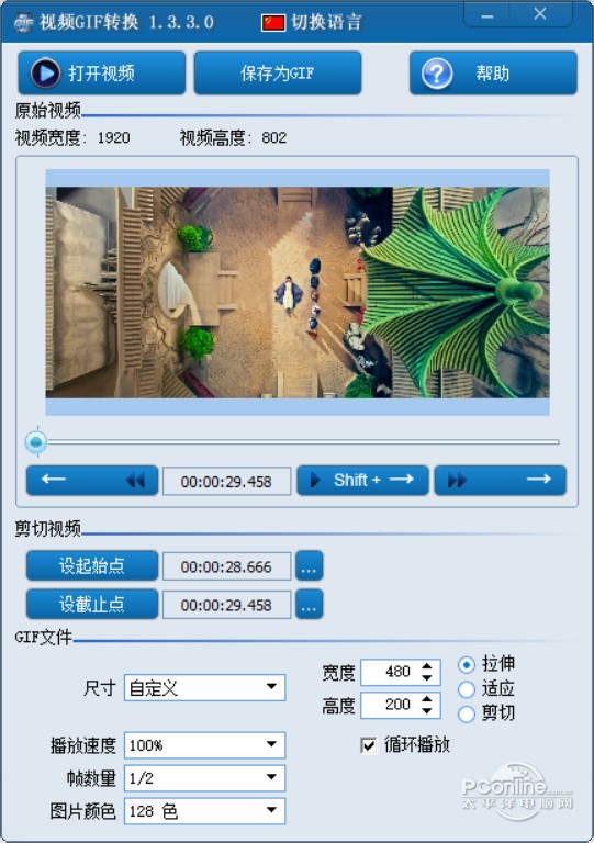 视频GIF转换正式版图2