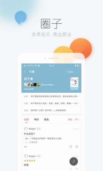 风语网app安卓最新版图2