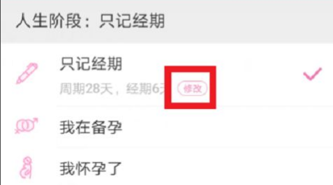 美柚修改经期的步骤