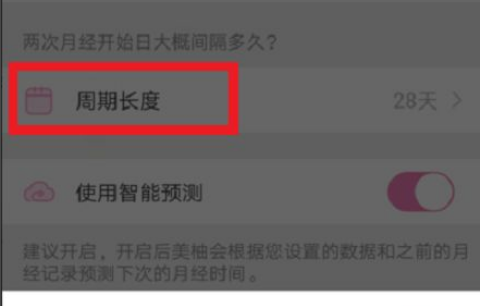 美柚修改经期的步骤