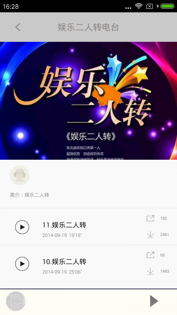 东北二人转app免费下载图1