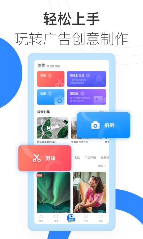 巨量创意app最新安卓版图2