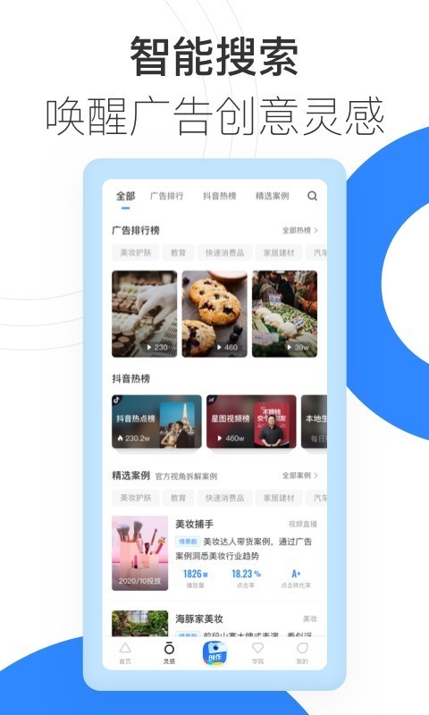 巨量创意app最新安卓版图5