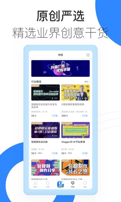 巨量创意app最新安卓版图3