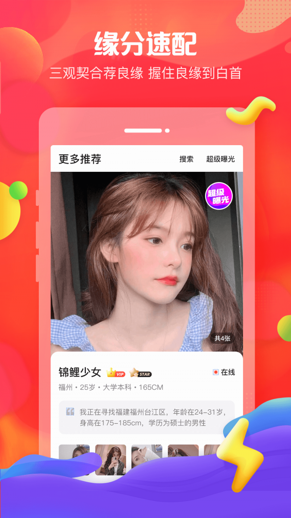 我主良缘app手机版