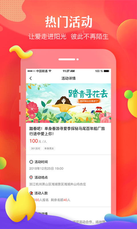 我主良缘app手机版图1