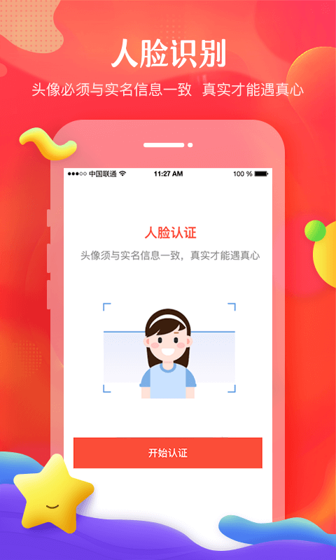 我主良缘app手机版图3