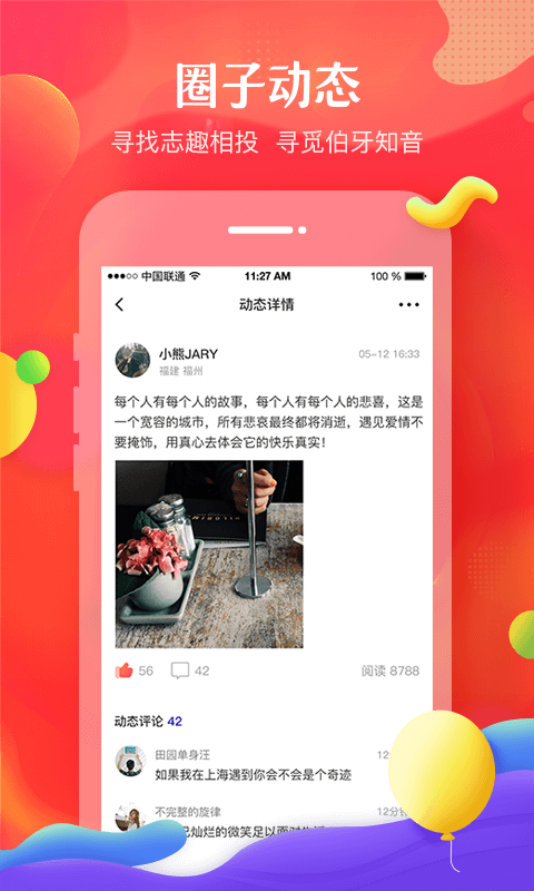 我主良缘app手机版图2