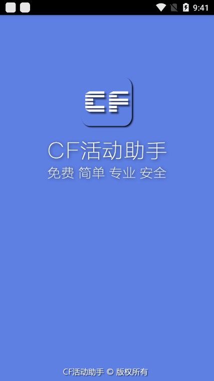 Cf活动助手领取官网