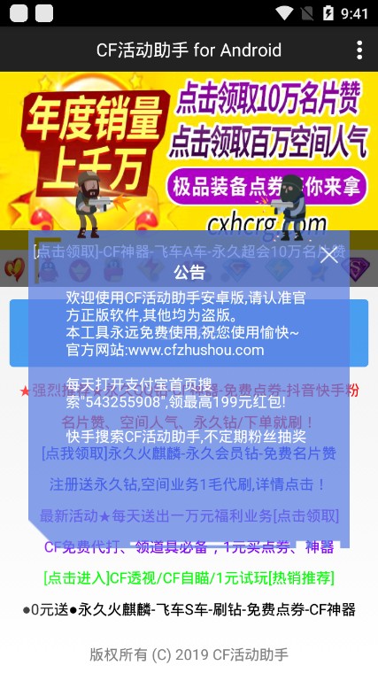 Cf活动助手领取官网