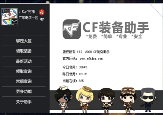 Cf活动助手领取官网图1