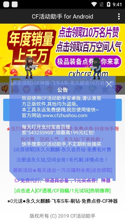 Cf活动助手领取官网图2