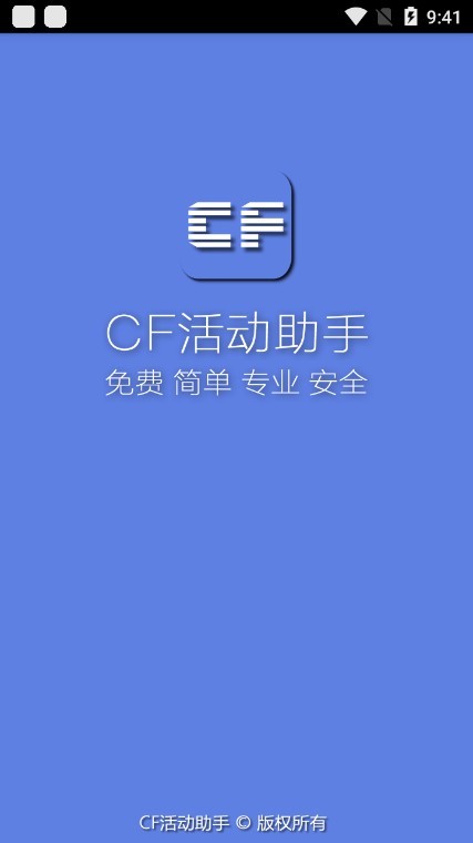 Cf活动助手领取官网图3