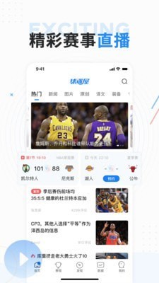 球迷之家app最新版图3