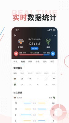 球迷之家app最新版图2