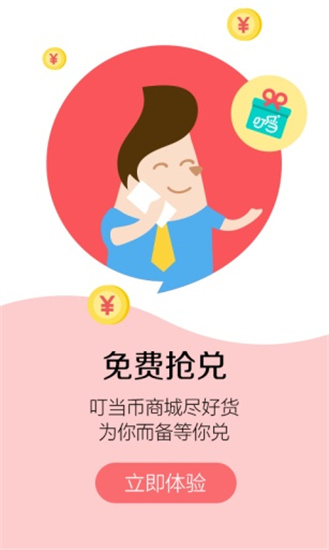 叮当快药app手机版