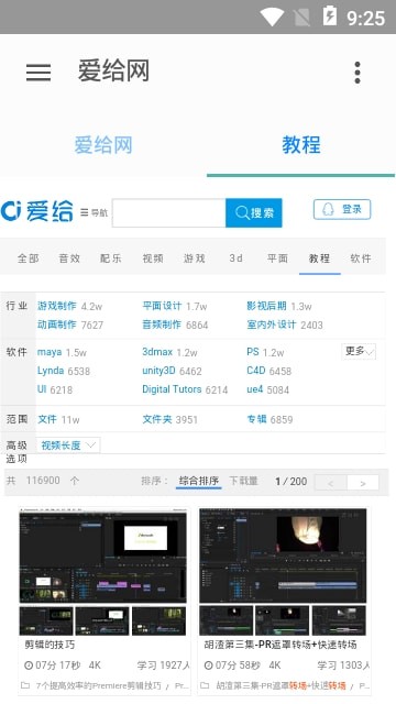 爱给网app手机版图2