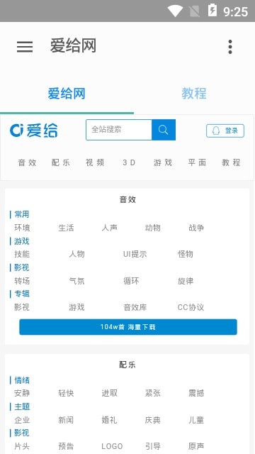 爱给网app手机版图1