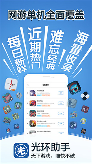 光环助手app正式版