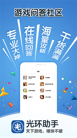 光环助手app正式版