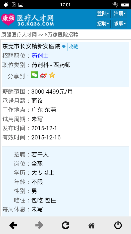 康强医疗人才网安卓版图2