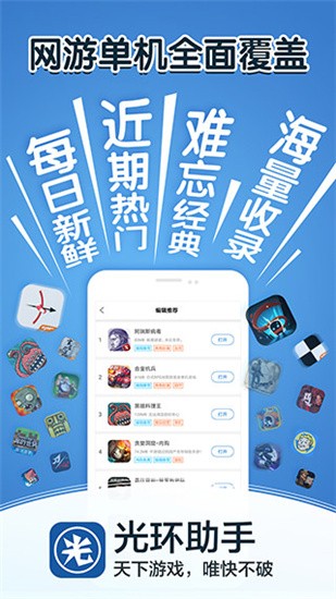 光环助手app正式版图4