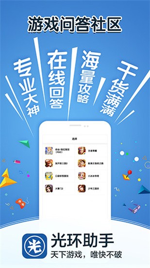 光环助手app正式版图3