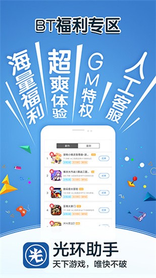 光环助手app正式版图1