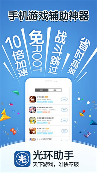 光环助手app正式版图2