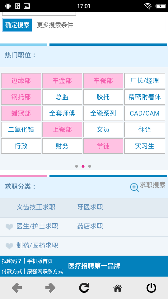 康强医疗人才网安卓版图3