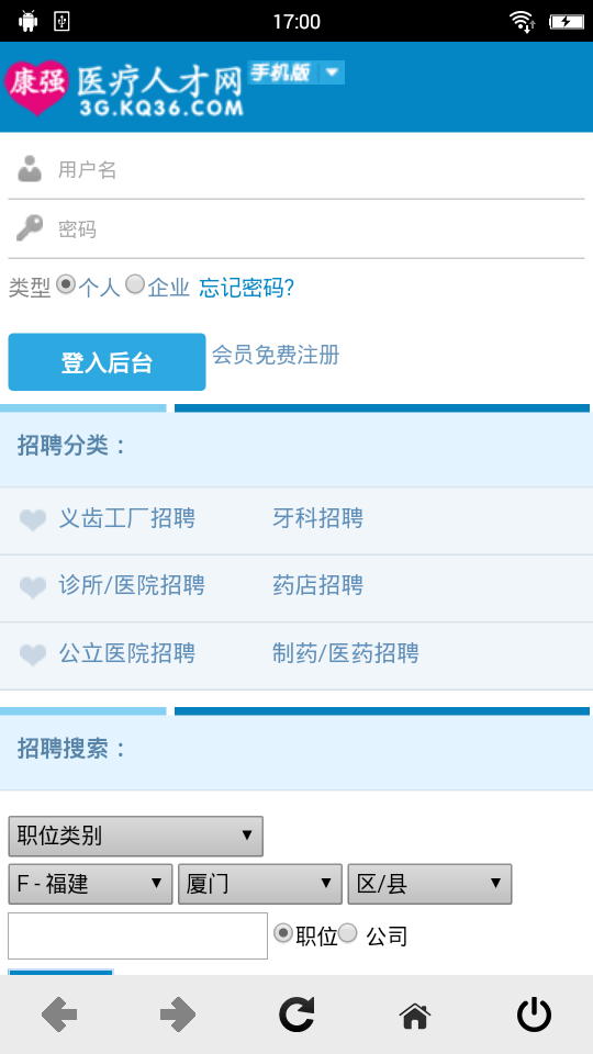 康强医疗人才网安卓版