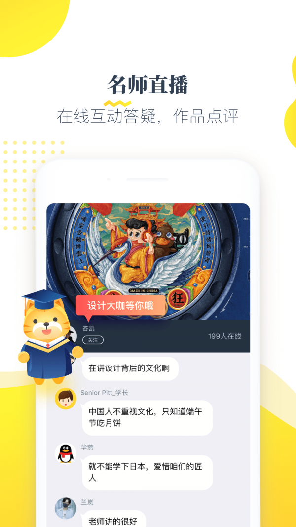 虎课网安卓版图1