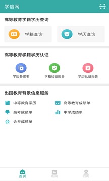 学信网app安卓版