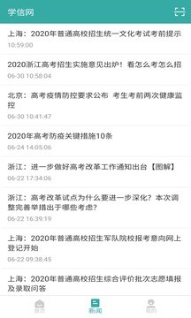 学信网app安卓版图1