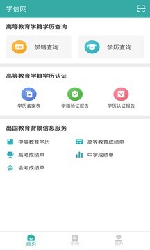 学信网app安卓版图2