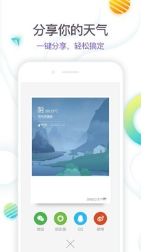 360天气app手机版图3