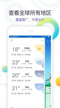 360天气app手机版图2