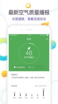 360天气app手机版图1