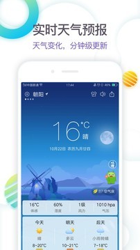 360天气app手机版图4