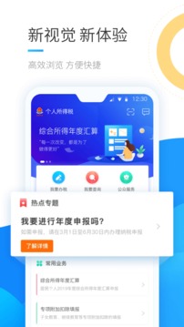 个人所得税app最新版2021