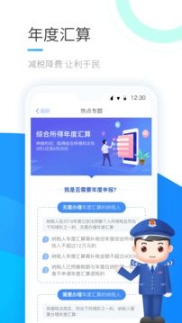 个人所得税app最新版2021