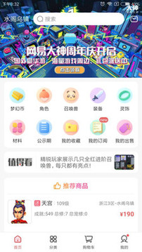 梦幻西游藏宝阁app手机版